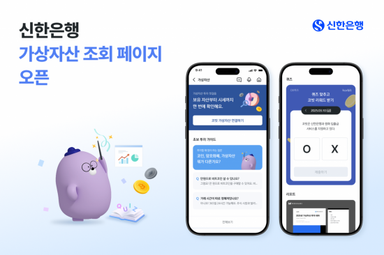 신한은행, 시중은행 첫 '가상자산 전용페이지' 개설