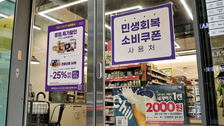CU, 민생회복 대규모 프로모션. CU제공