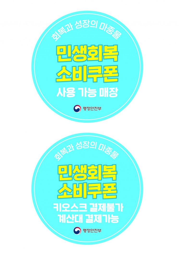 사천시, '민생회복 소비쿠폰' 사용 적극 독려