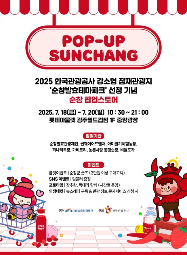 광주 롯데아울렛에서 순창 팝업스토어를 운영한다.순창군 제공