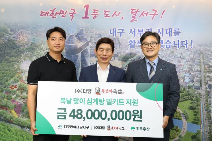 식품업체 다담 박정훈 대표(왼쪽)가 삼계탕 밀키트 4800만원 상당을 후원한 뒤 이태훈 대구 달서구청장(중앙)과 기념촬영을 하고 있다.