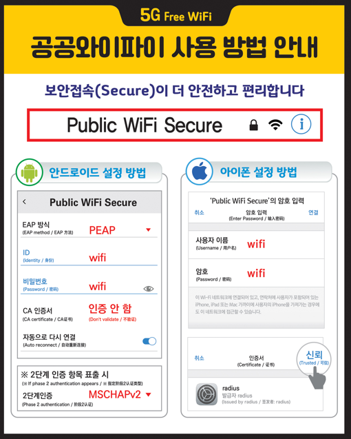 "세종시, 모든 버스에서 인터넷 무료로 사용한다"