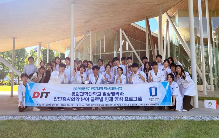 동의과학대가 日 오카야마대와 진단검사의학 국제교류를 운영하고 기념촬영하고 있다. 동의과학대 제공