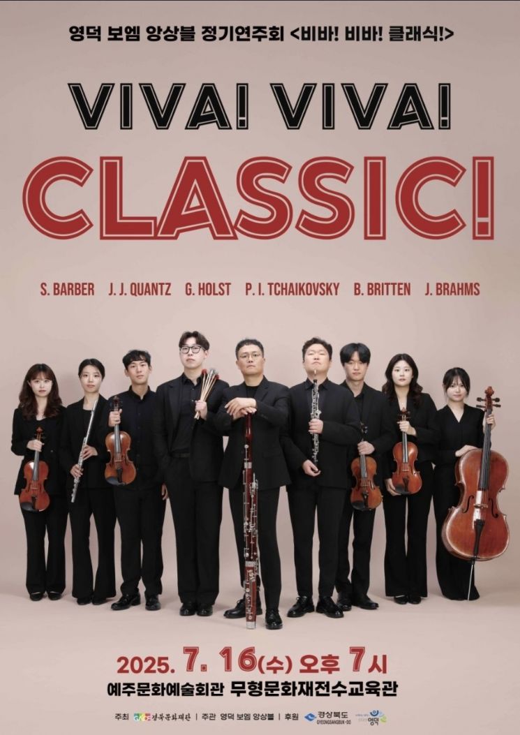 영덕 보엠 앙상블 제2회 정기 연주회 공식 포스터.