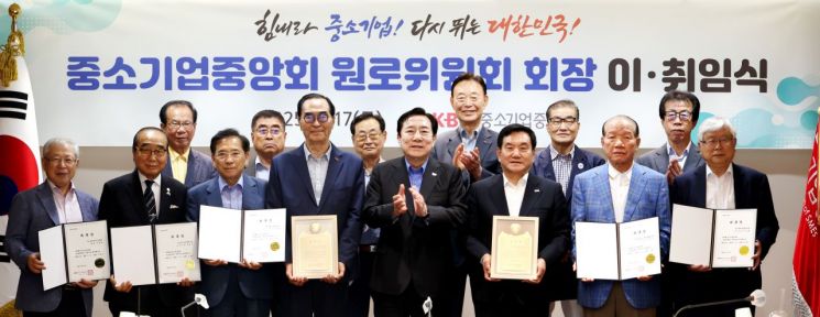 중소기업중앙회는 17일 서울 여의도 중기중앙회에서 '2025 원로위원회 회장 이·취임식'을 개최했다. 앞줄 왼쪽 4번째부터 권혁홍 전 회장, 김기문 중기중앙회장, 한영수 신임 회장. 중소기업중앙회
