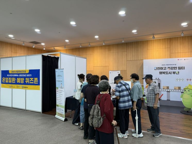 퀴즈존. 안전보건공단 부산광역본부 제공