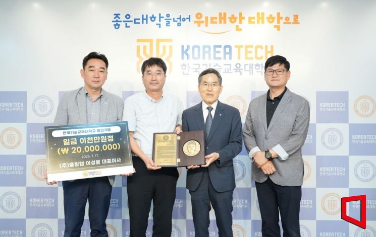 ㈜쿨링랩(대표 이성봉. 왼쪽에서 두 번째)는 17일 한국기술교육대(총장 유길상, 오른쪽에서 두 번째)에 2000만 원의 발전기금을 기부하고 기념촬영하고 있다./한국기술교육대 제공