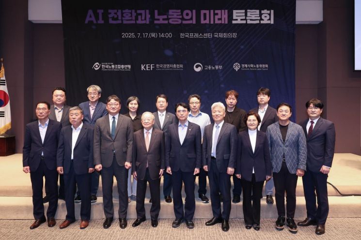 17일 서울 중구 한국프레스센터에서 열린 'AI 전환과 노동의 미래 토론회'에서 참석자들이 기념사진을 찍고 있다. 연합뉴스