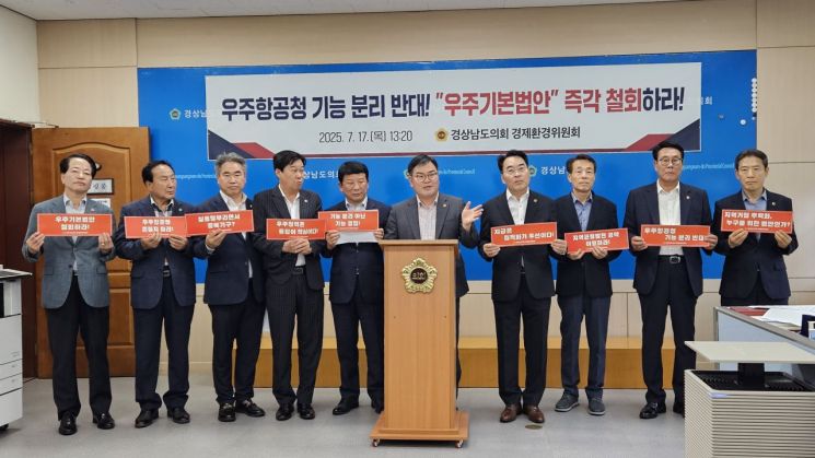 경남도의회 경제환경위원회 소속 도의원들이 사천 우주항공청 기능 강화와 우주기본법안 철회를 촉구하고 있다. 이세령 기자