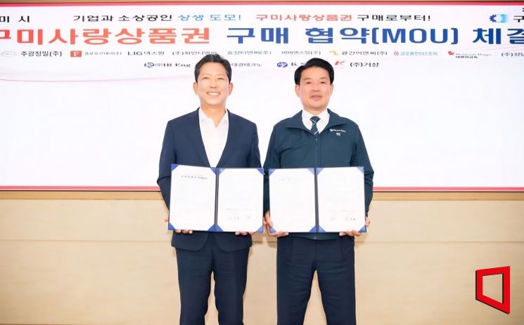 김장호 구미시장(왼쪽)이 윤재호 구미상공회장과, 5억원 규모 상품권 구매협약 체결하고 기념촬영 하고 있다. 권병건 기자