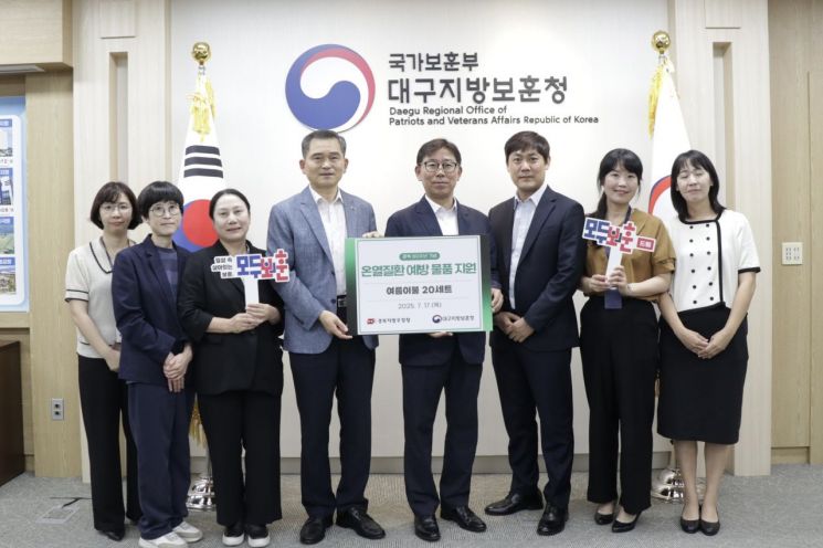 대구보훈청-경북우정청, 국가유공자 위한 여름나기 물품 전달