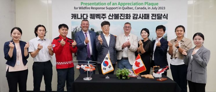 캐나다 산불방재센터, 산림청에 '산불대응 협력' 감사패