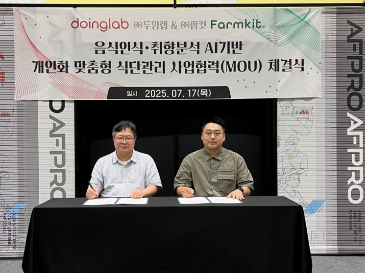 팜킷은 17일 두잉랩과 음식인식과 취향분석 인공지능(AI)에 기반한 개인화 맞춤형 식단관리 사업협력(MOU)을 체결했다고 18일 밝혔다. 팜킷