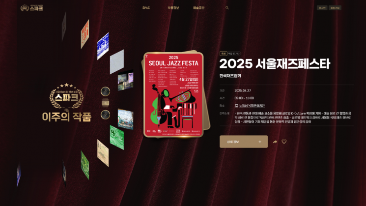 서울문화재단 서울예술지원 정보 포털 '스파크' 오픈