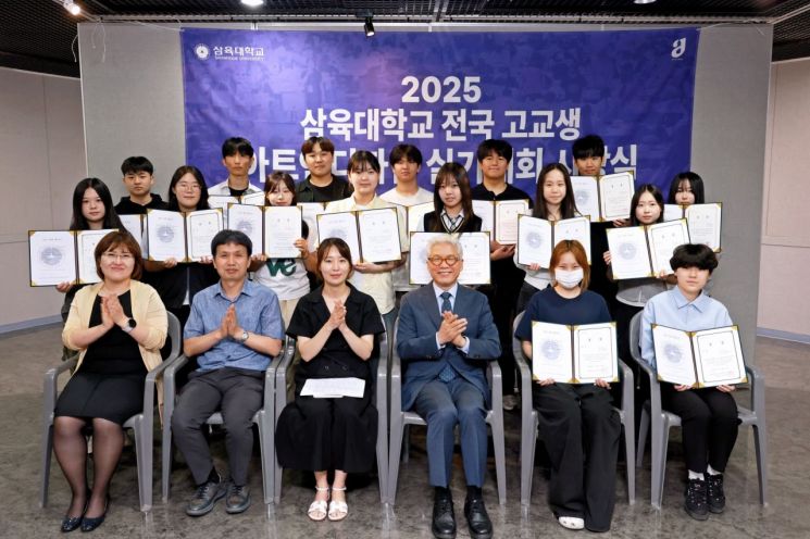 2025 전국 고교생 아트앤디자인 실기대회 시상식에서 수상자들과 대회 관계자들이 기념사진을 촬영하고 있다. 삼육대학교