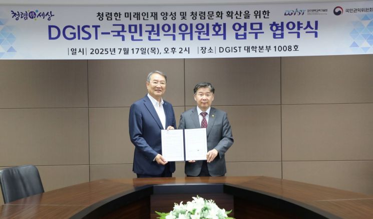 국민권익위원회-DGIST 업무협약…청렴문화 확산에 공동노력