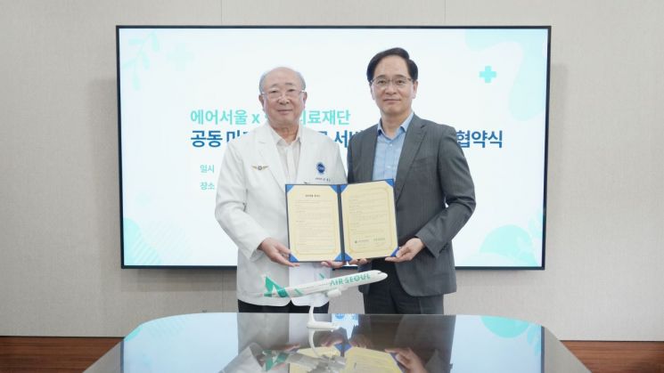 에어서울, 한라의료재단과 MOU 체결…"승객 안전제고"