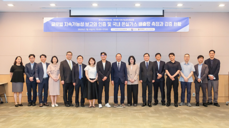 지난 9일 열린 ‘제19회 지속가능성인증포럼’에서 한국공인회계사회 임원진 및 포럼 발표자, 토론자가 기념 촬영을 하고 있다. 한국공인회계사회