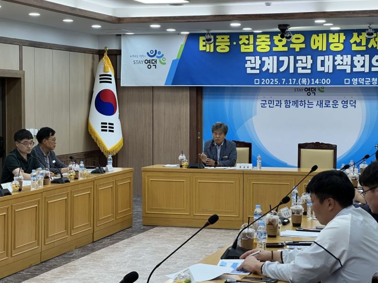 영덕군, 자연재해·해난사고 대비 관계기관 대책회의 개최