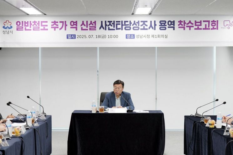 성남시, 판교·도촌 일대 철도역 신설 타당성 조사 본격 착수