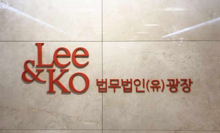 서울 중구 법무법인 광장 사옥에 있는 로고. 법무법인 광장