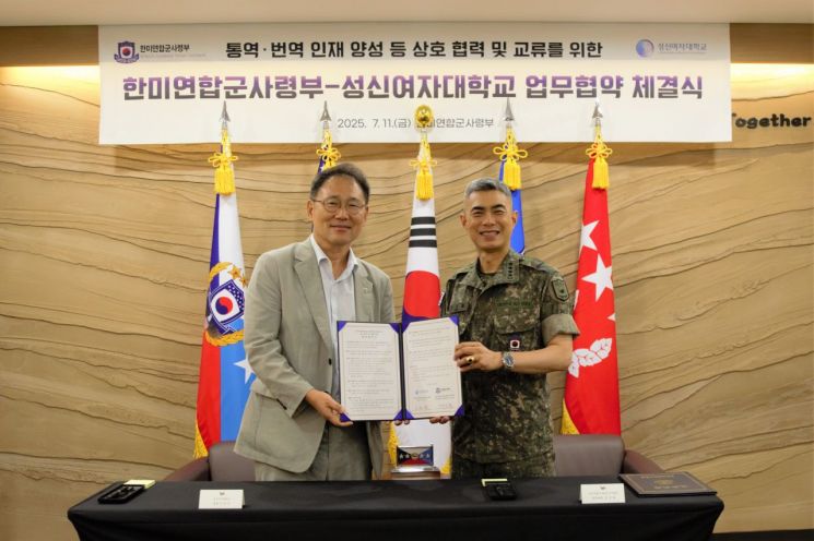 이성근 성신여대 총장과 한미연합군사령부 강신철 부사령관이 업무협약을 체결하는 모습. 성신여대 제공.