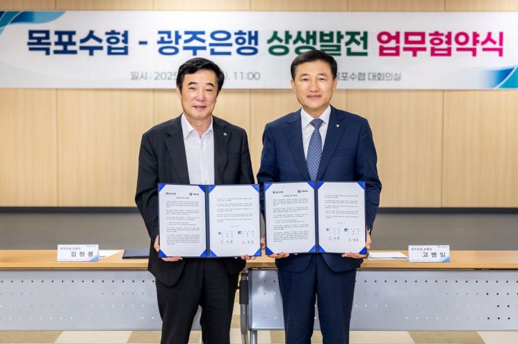 지난 16일 목포수협 본점에서 광주은행과 목포수협이 상생발전 업무협약을 체결하고 있다. 광주은행 제공