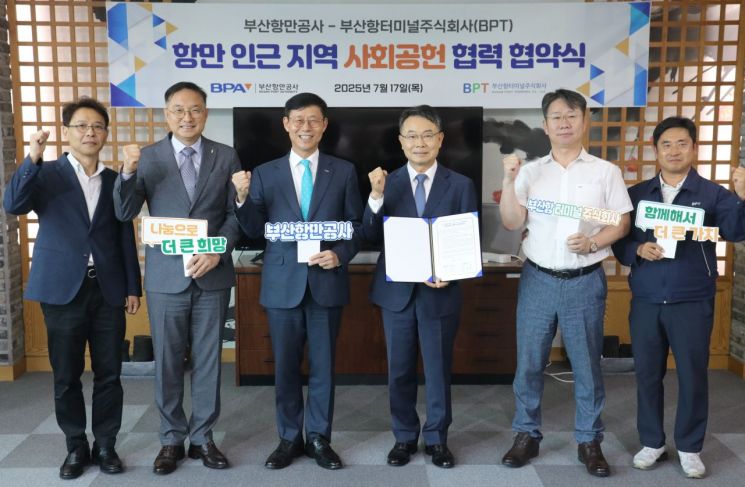 부산항만공사가 부산항터미널주식회사와 사회공헌 협력 강화를 위한 업무협약을 체결하고 있다.