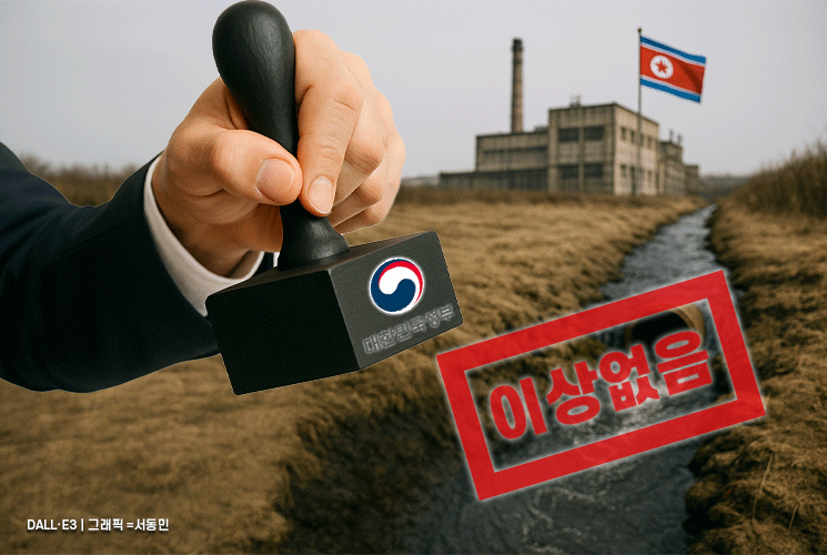 '북한 평산 우라늄 폐수 우려'에…정부 "이상없음" 확인 