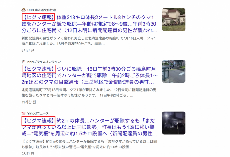 야후 재팬 뉴스 카테고리에 올라온 곰 속보. 야후 재팬.
