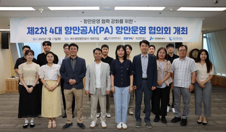 전국 4대 항만공사 모여… 항만운영협의회서 현안 논의