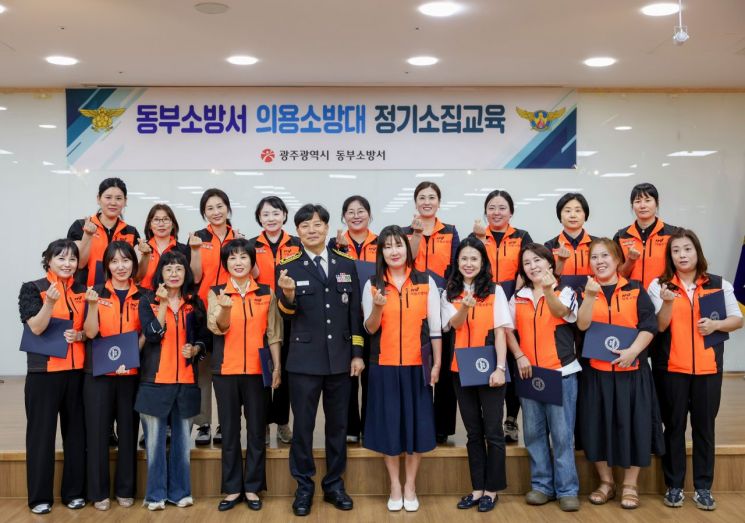 광주 동부소방서, 의용소방대 임명장 수여식·소집교육