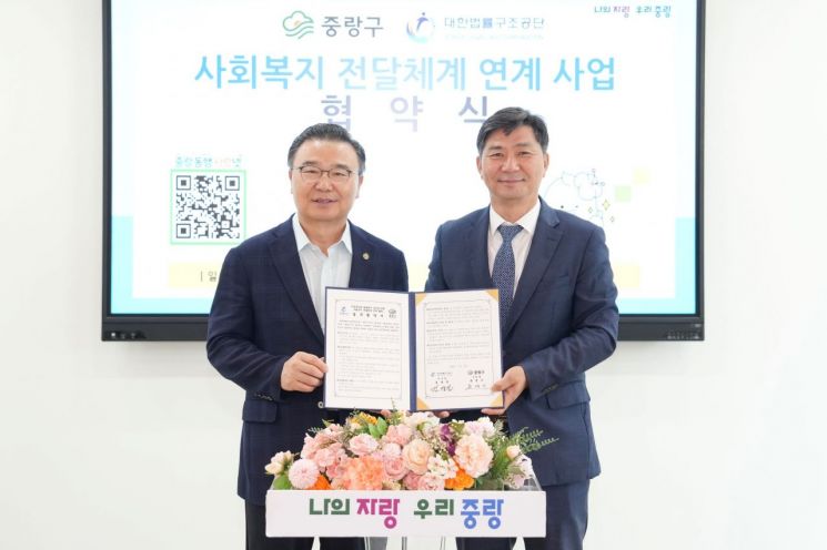 중랑구, 전국 최초 ‘무료 소송 지원’ 법률복지 협약 체결