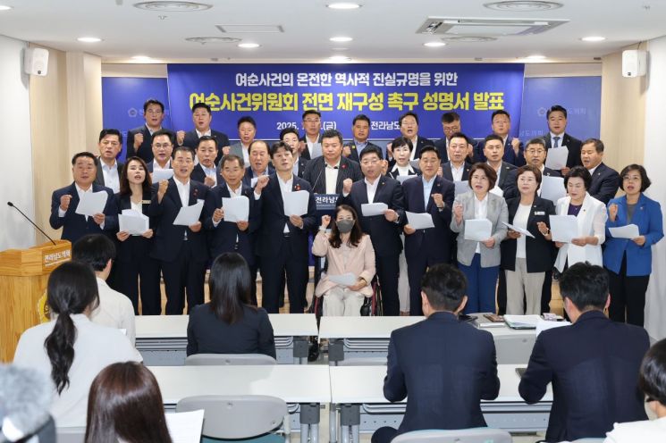 전남도의회 "여순사건위원회 위원 전면 재구성해야"