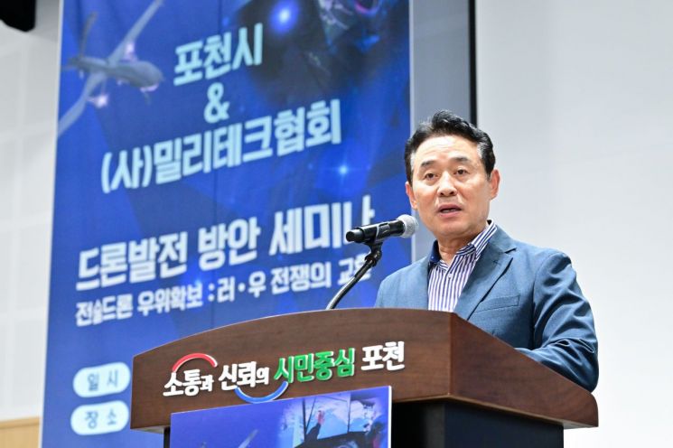 백영현 포천시장이 18일 포천 비즈니스센터 컨벤션홀에서 인공지능(AI) 기반 첨단기술을 중심으로 한 '전술드론 우위 확보 방안' 세미나에 참석해 인사말을 하고 있다. 포천시 제공