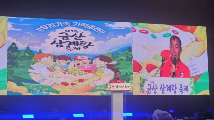 김기윤 금산군의회 의장이 개막식에서 축사를 하고 있다.(사진=모석봉 기자)