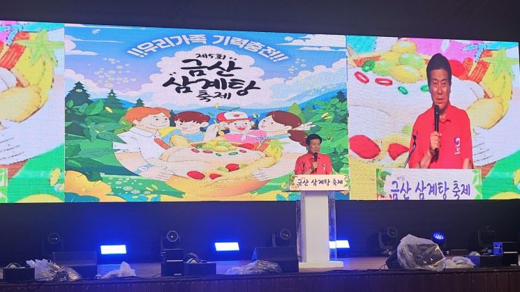박범인 금산군수가 개막식에서 축사를 하고 있다.(사진=모석봉 기자)