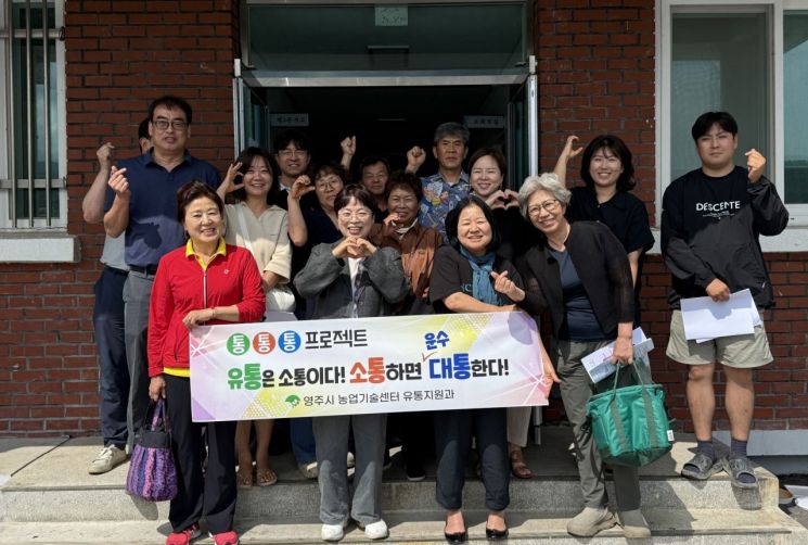 영주시가 'The 영주' 농특산물 직판장과 관련해 관계자 간담회를 열고 기념촬영하고 있다.