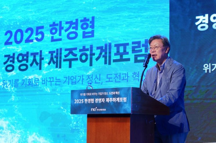 김창범 한경협 부회장이 19일 제주 롯데호텔에서 열린 ‘2025 한경협 CEO 제주하계포럼’에서 폐회사를 하고 있다. 사진=한경협