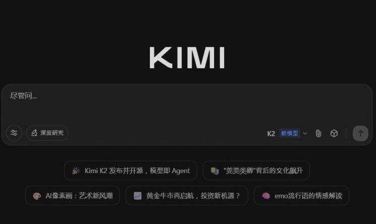 문샷AI가 출시한 키미 K2.