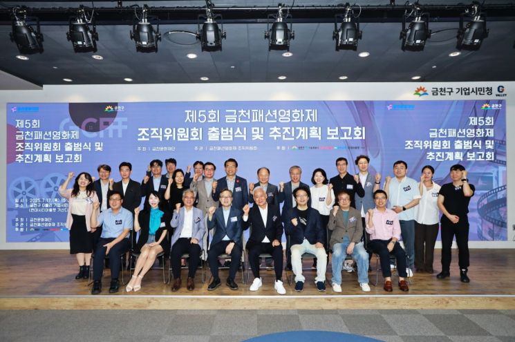 제5회 금천패션영화제 조직위원회 출범식 단체 기념 촬영 모습. 금천구 제공.