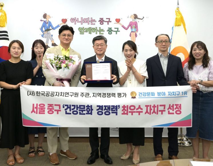 지역경쟁력 평가 건강문화 경쟁력 최우수 자치구 선정. 중구 제공.
