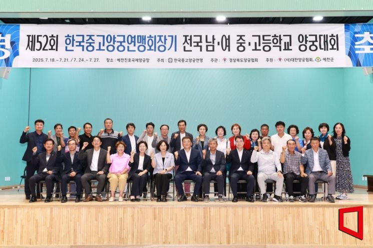 경북 예천군이 제52회 한국중고연맹회장기대회 및 제51회 문화체육관광부장관기 대회 개막