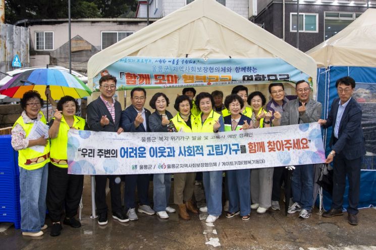 울릉군이 17일 저동항 일원에서 희망여름나눔캠페인을 진행했다. 울릉군 제공