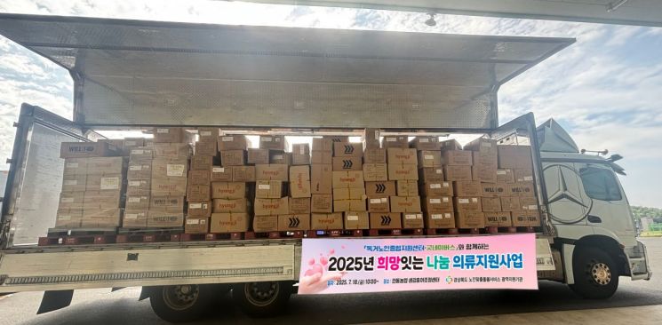 굿네이버스가 경북지역 저소득 어르신들에게 의류 1만벌을 전달하기위해 트럭에 옷을 담은 상자를 실어놨다.