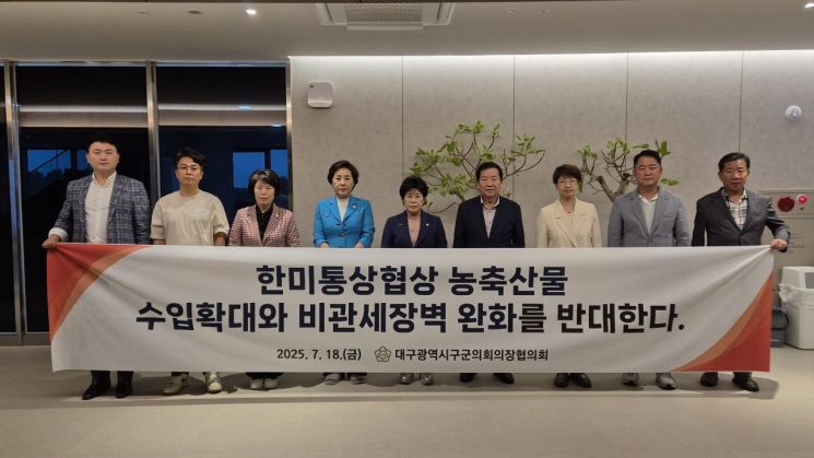 대구시구군의회의장협의회가 한미통상협상에서 플랭카드를 들고 한미통상협상에서 농축산물 수입확대를 반대하고 있다.
