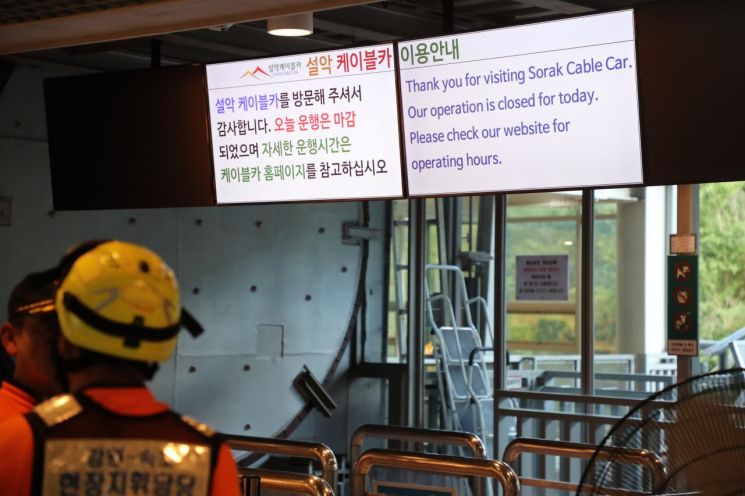 20일 오후 3시 56분께 강원 속초시 설악산 케이블카가 운행 중 멈추는 사고가 발생해 소방 당국이 구조 작업 중이다. 연합뉴스