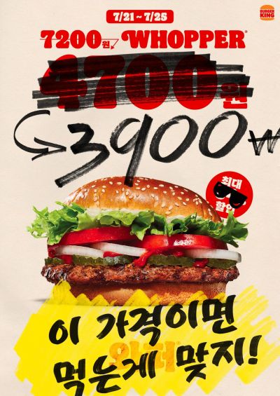 버거킹 와퍼 3900원 프로모션 이미지. 버거킹