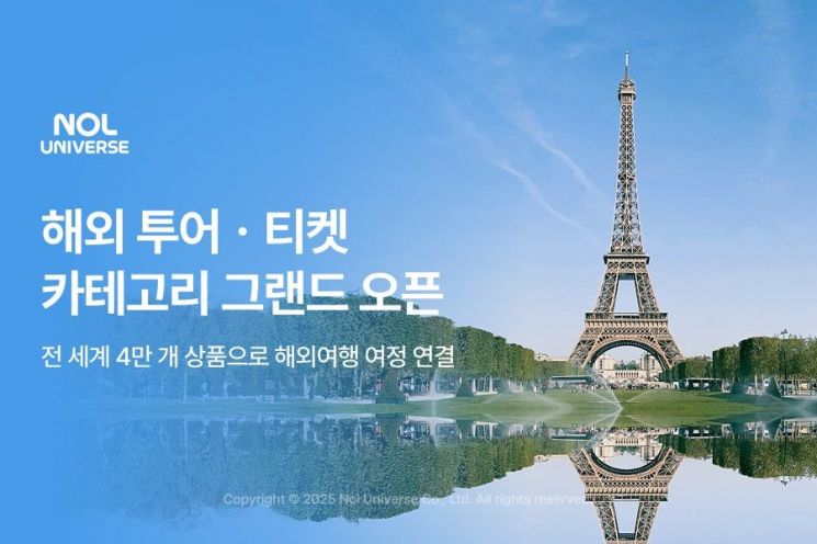 "항공·숙박·투어까지 놀거리 가득"…놀유니버스, 해외투어·티켓 오픈