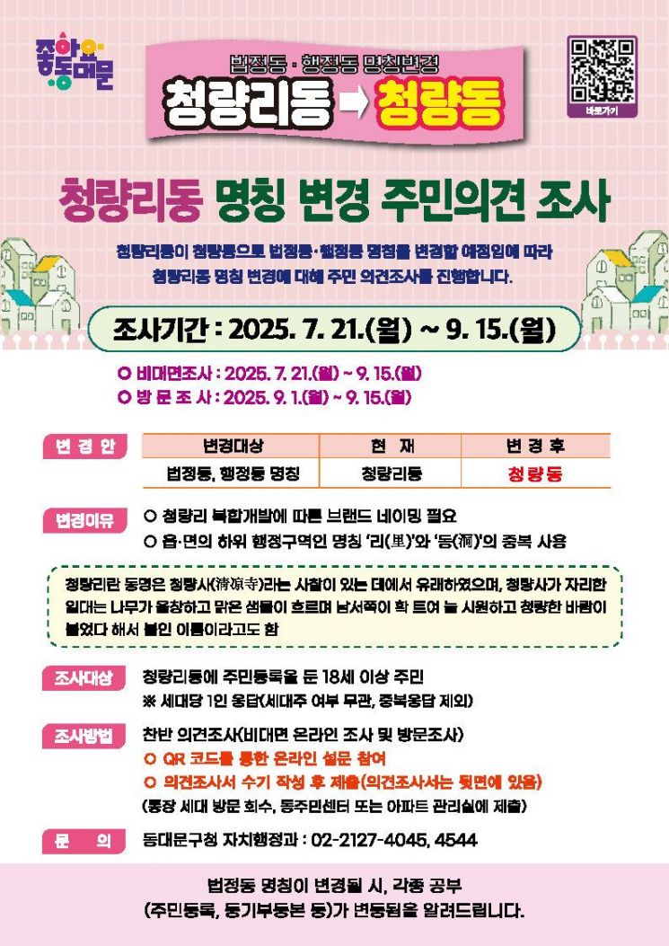 동대문구 제공.